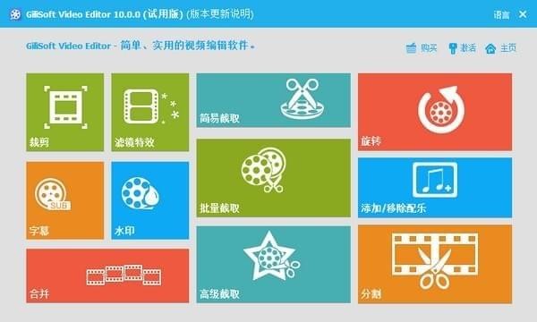 GiliSoft Video Editor最新版