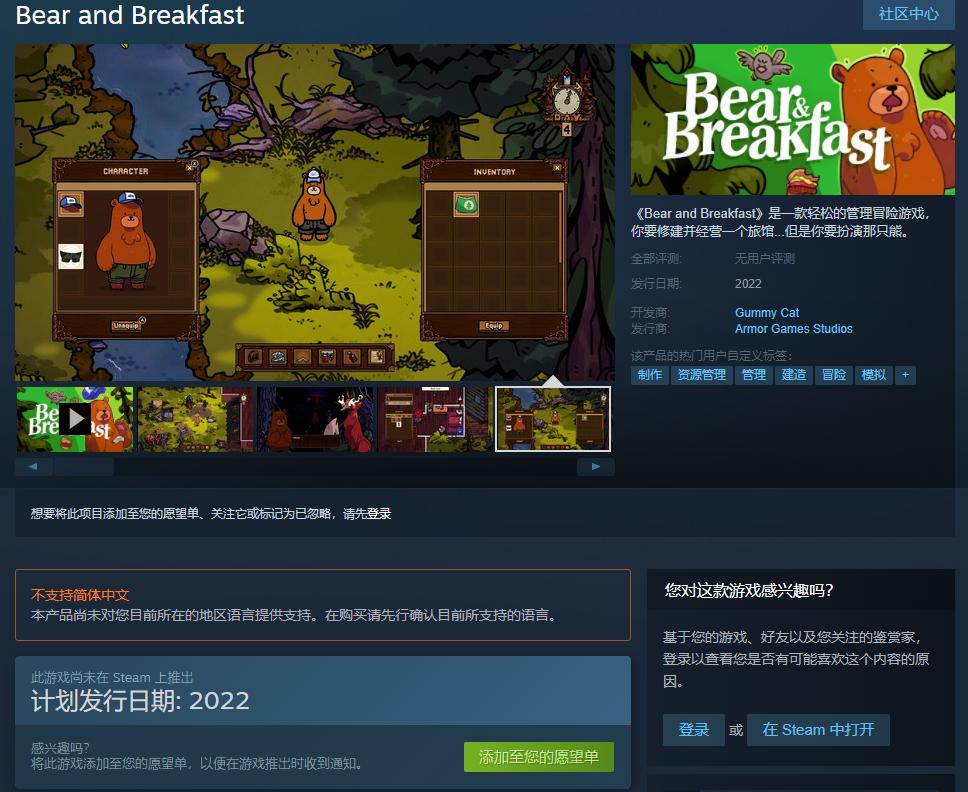 独立游戏《熊与早餐》跳票至2022年上半年 在森林深处经营废弃“Bed and Breakfast”