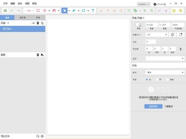 Gravit Designer最新版