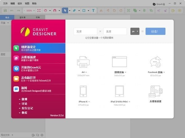 Gravit Designer最新版