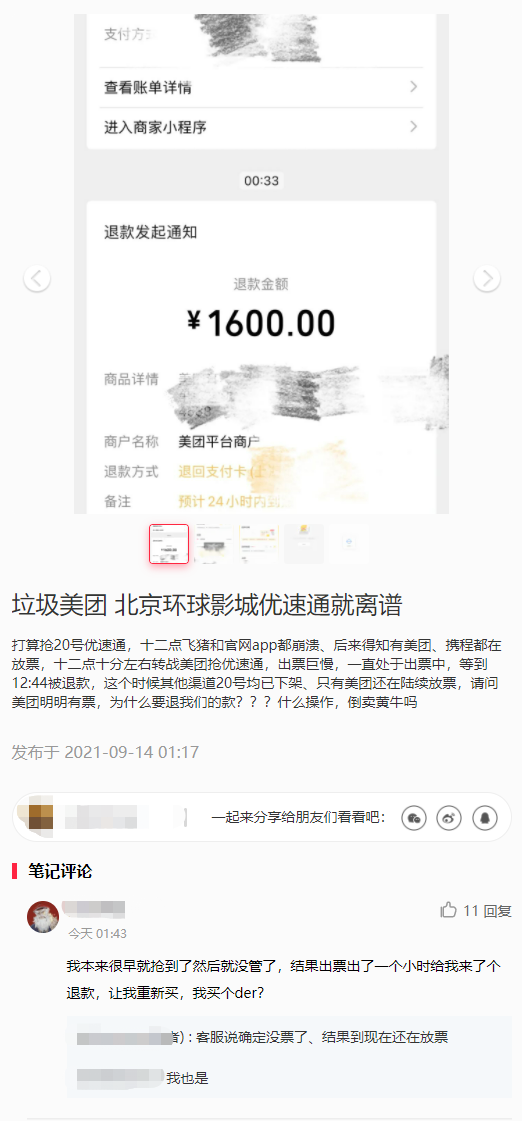 北京环影门票开卖水爆 多网友反应抢到某仄台套票被退票