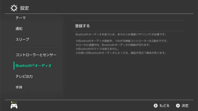 任天堂Switch最新更新上线 介入对蓝牙音频的撑蓝支撑