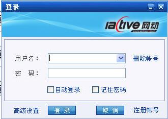 网动统一通信平台官方版