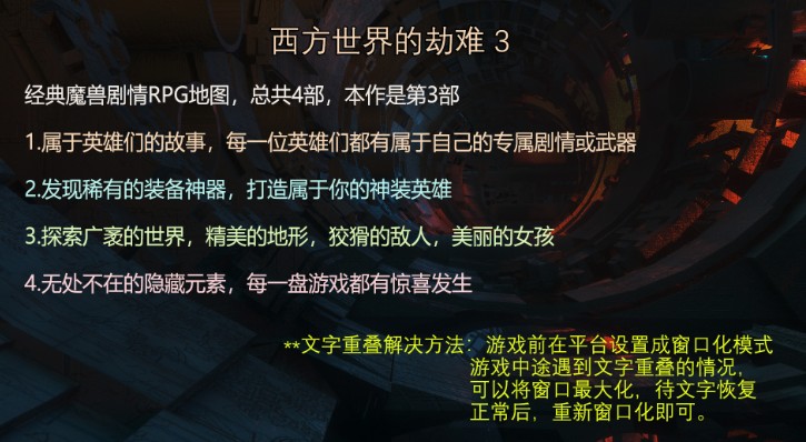 《西方世界的劫难3》v2.1.7修复版[war3地图]