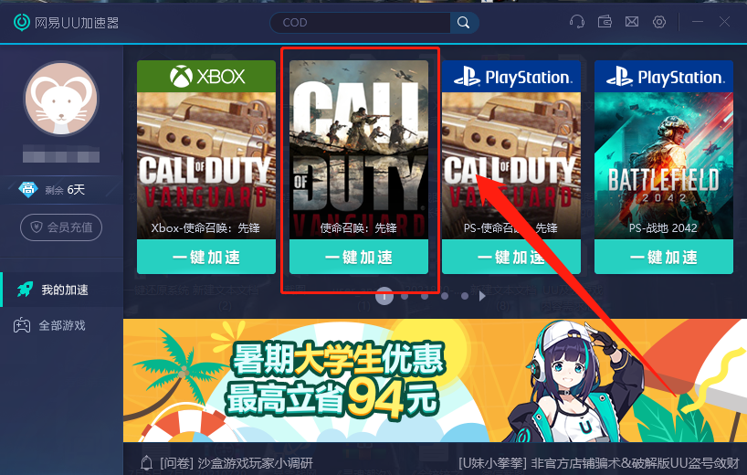 cod18任务吸唤：前锋PC端测试最简朴教程 网易UU减快器限时免费减快