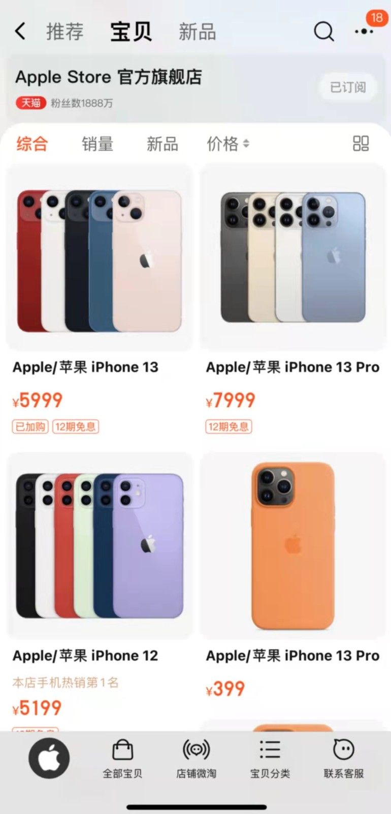 Iphone 13粉色款爆红天猫3分钟售罄 苹果忙补货 3dm单机