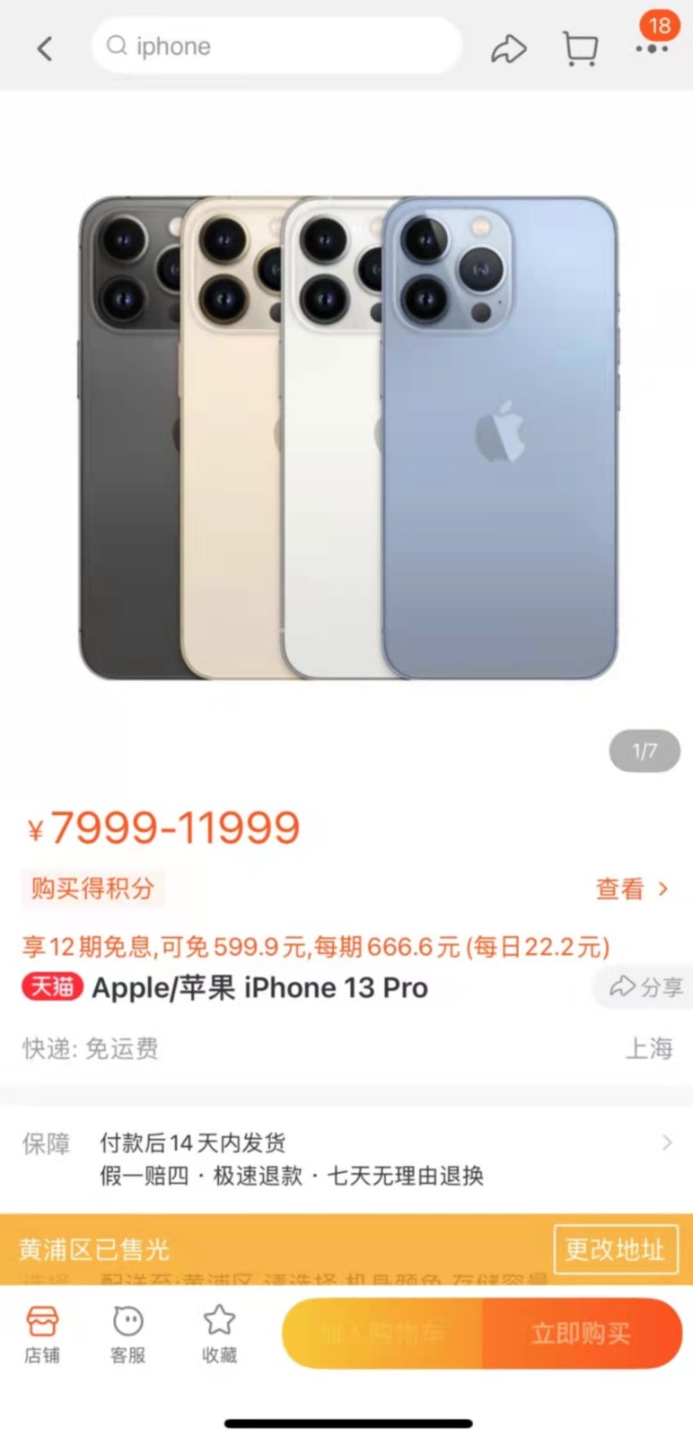 iPhone 13粉色款爆红 天猫3分钟售罄！苹果忙补货