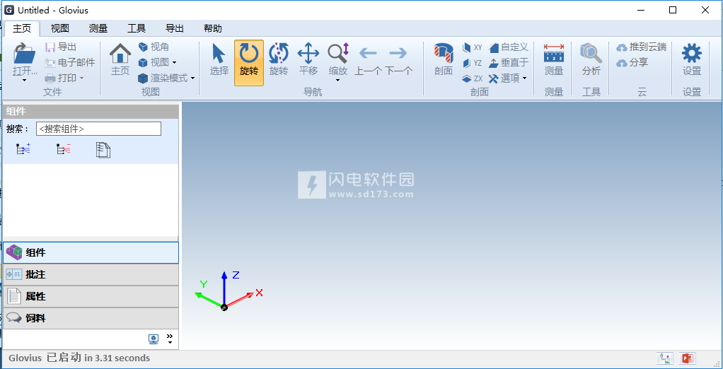 Geometric Glovius Pro汉化版