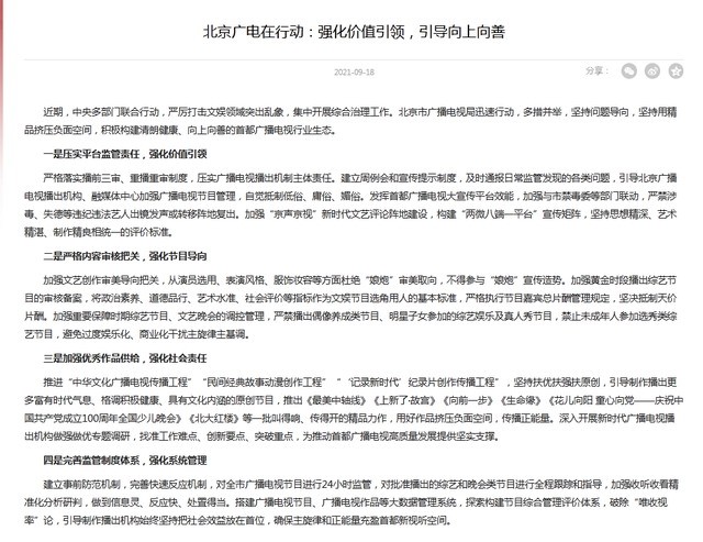 北京广电：杜绝娘炮审美取向 不得参与娘炮宣传造势