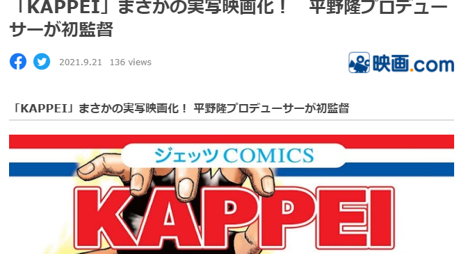 经典恶搞漫画名作《末日救世主KAPPEI》确定制作真人电影