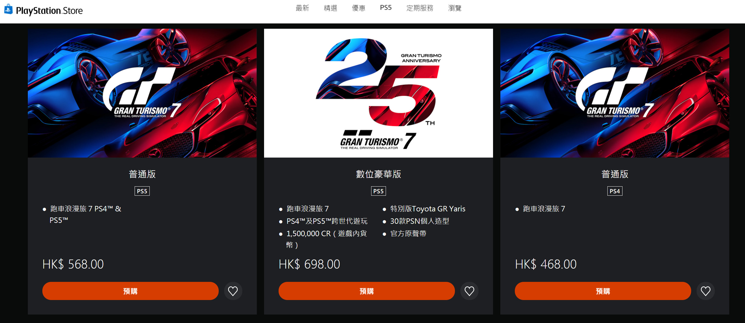 《GT赛车7》预购详情公开 PS4玩家可花10好元降至PS5版