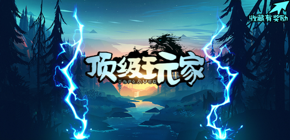 《顶级玩家》v1.2.9正式版[war3地图]