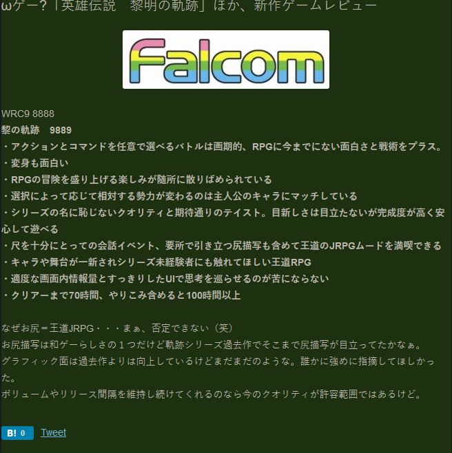 Fami通本周评分：《黎之轨迹》霸讲RPG颇受好评