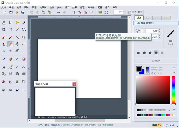 Chasys Draw IES Artist最新版