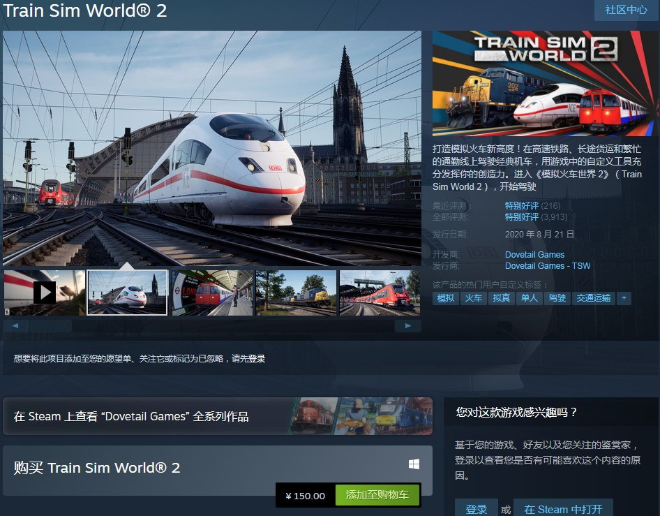 《模拟火车世界2》Steam国区售价上涨 90元变150元