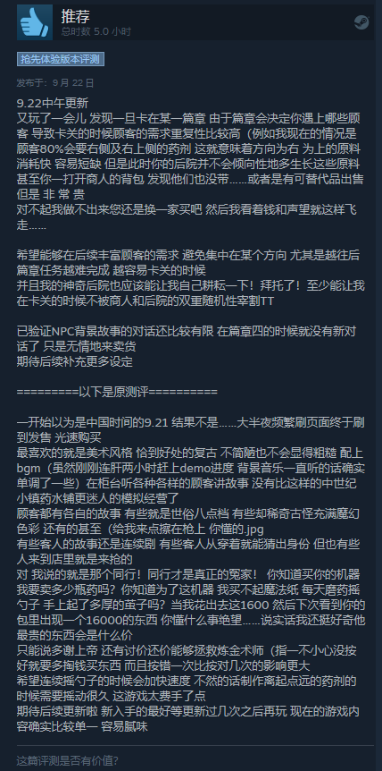 《药水工艺：炼金术师模拟器》发售1小时登顶Steam全球销量榜 现已支持中文
