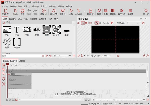 AquaSoft SlideShow Ultimate最新版