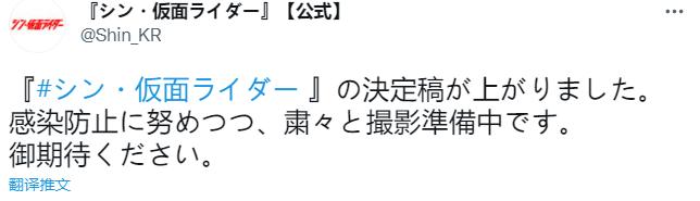 《假面骑士》50周年纪念作《新·假面骑士》剧本已完成 2023年3月公开