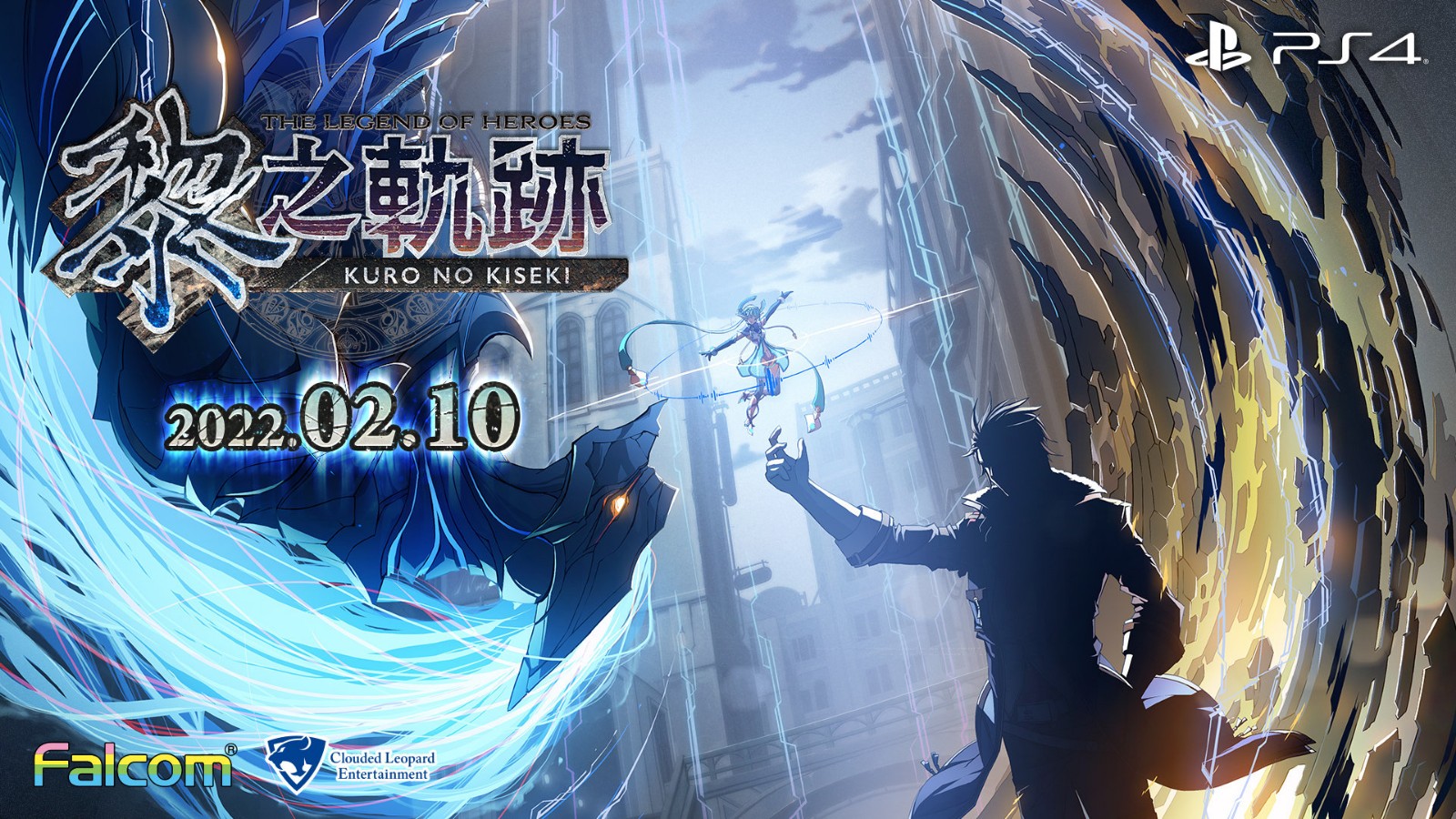 《英雄传说：黎之轨迹》中文版2022年2月10日发售 特典公布