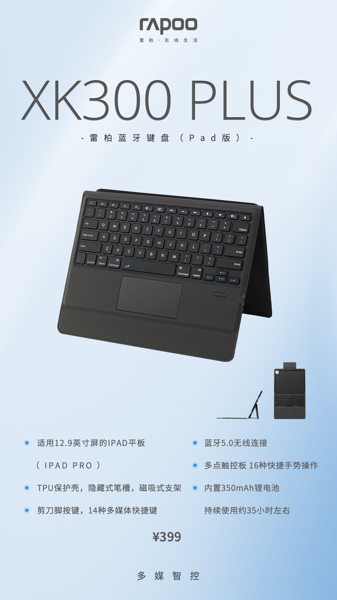 ipad变笔记本，雷柏XK300蓝牙键盘系列视频