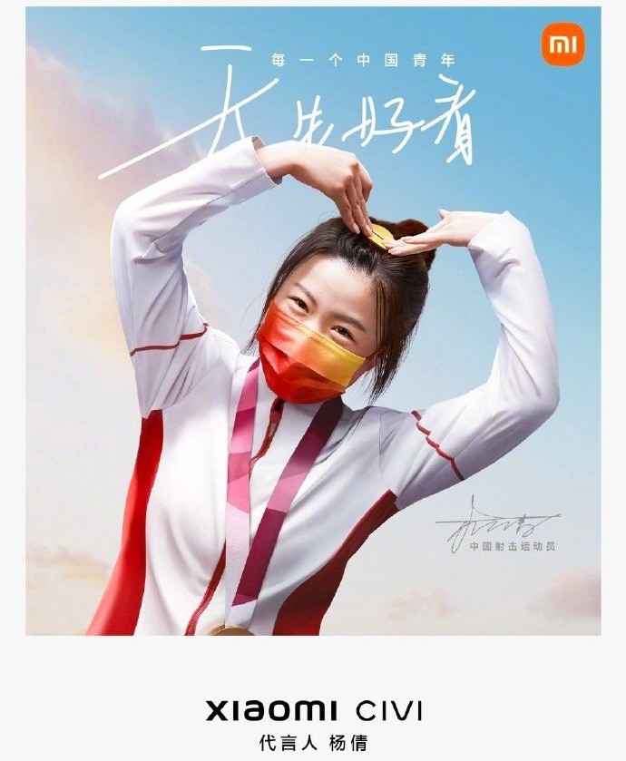 小米官宣Xiaomi Civi代言人：00后奥运冠军杨倩