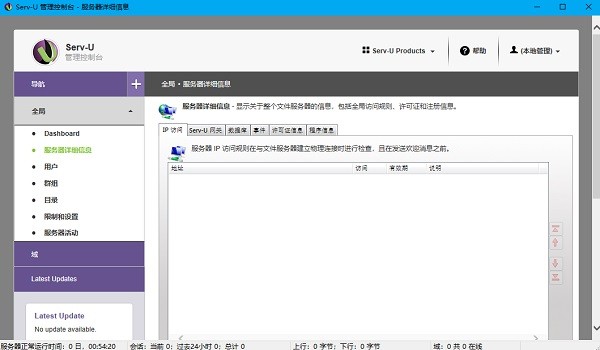 Serv-U最新版