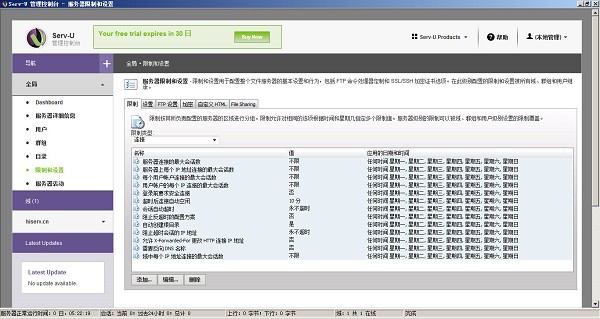 Serv-U最新版