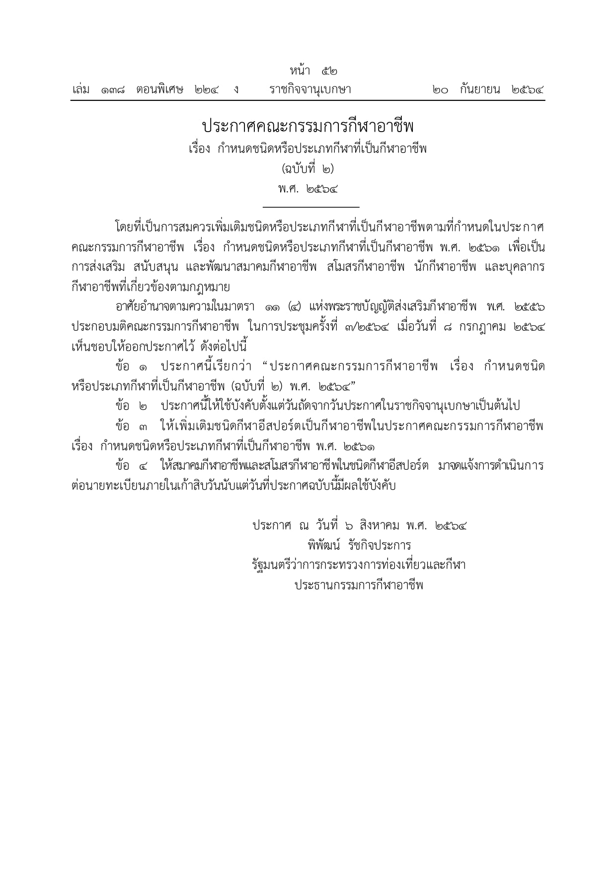 泰国官方承认电竞为正式体育项目 可获得扶持补贴