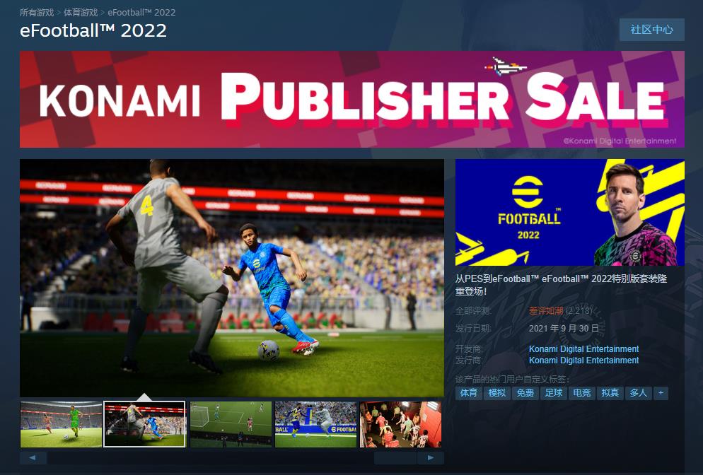 《efootball2022》正式上线Steam 综开评价“好评如潮”