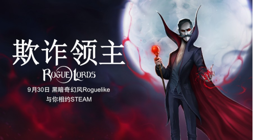 黑暗奇幻风Roguelike新作《欺诈领主》现已发售，九大门徒玩法介绍！