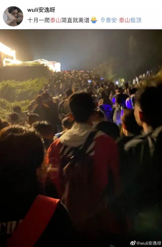 没有看日出看人头 旅客量暴跌致泰山停息收卖夜间门票