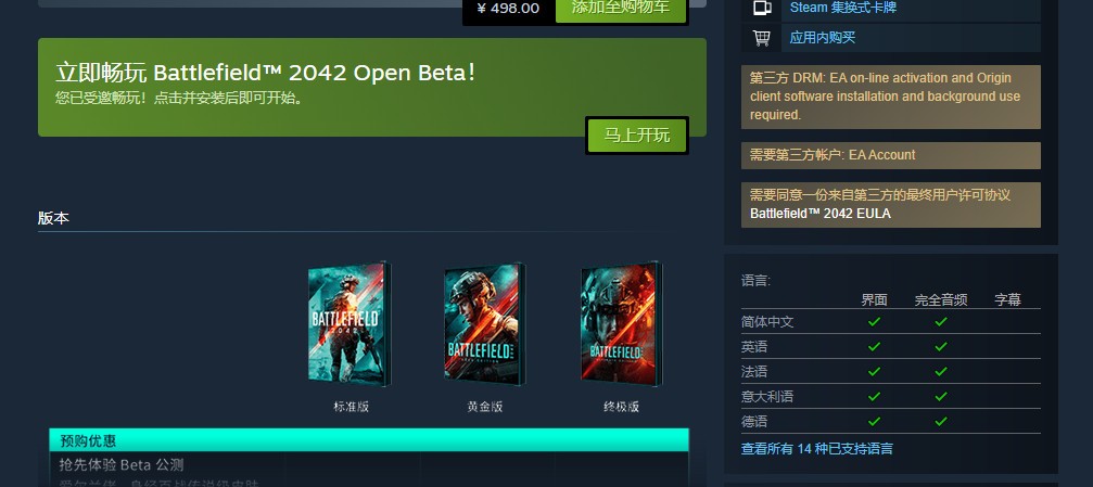 《战地2042》B测预载开启 Steam版容量19.1GB