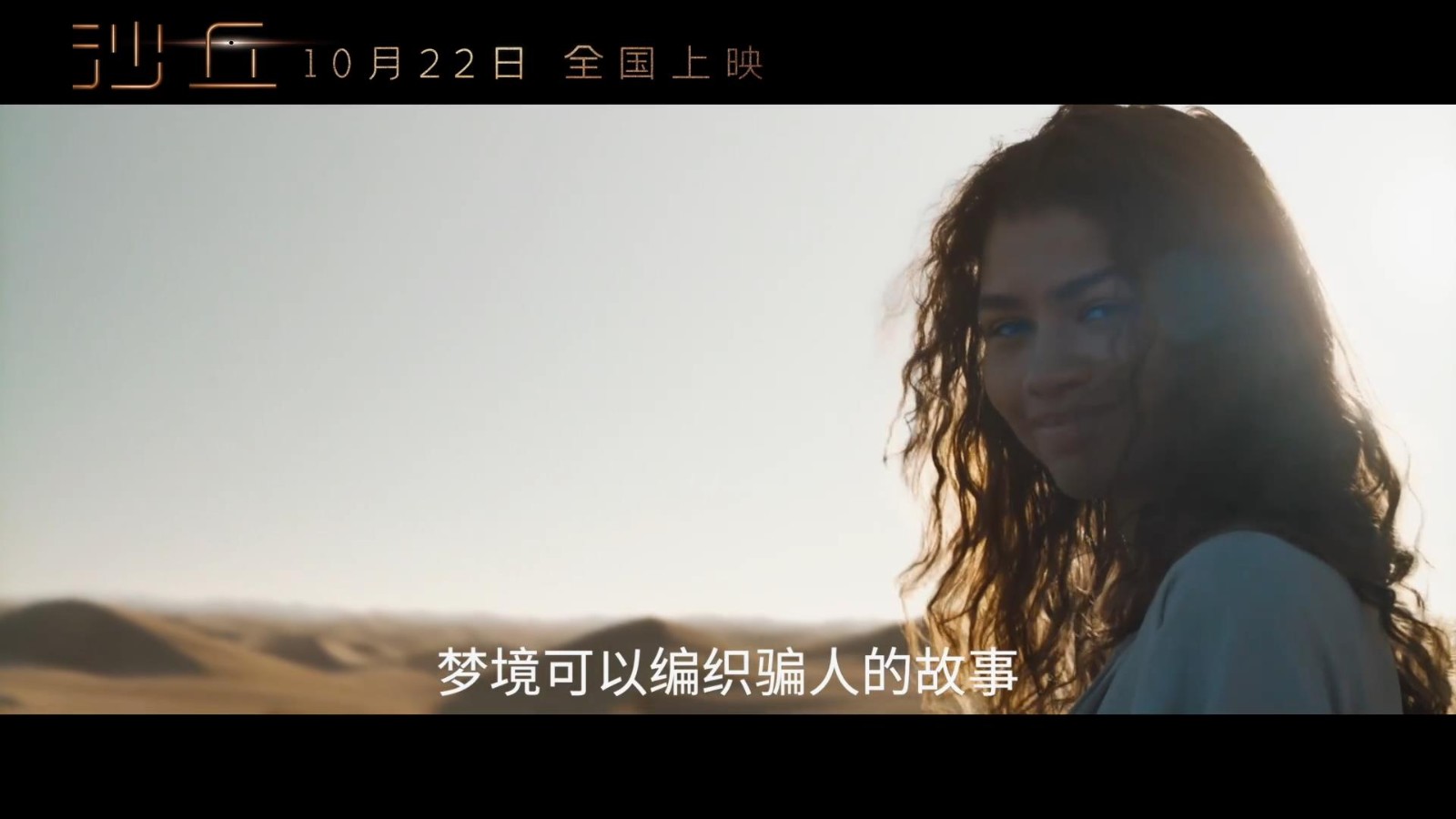 科幻大片《沙丘》终极中文预告 10月国内上映