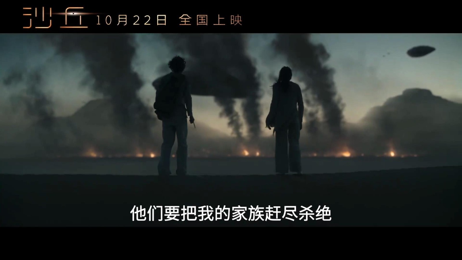 科幻大片《沙丘》终极中文预告 10月国内上映