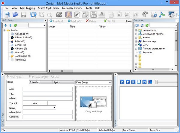 Zortam Mp3 Media Studio Pro最新64位版