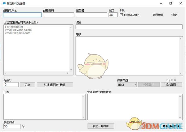 Auto Email Sender最新版