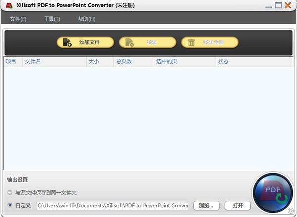 Xilisoft PDF to PowerPoint Converter官方版
