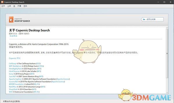 Copernic Desktop Search最新版