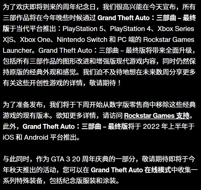 曝《GTA三部曲最终版》11.11发售 售70美元支持中文