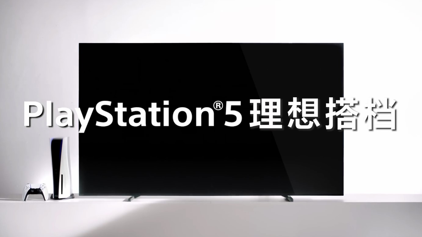 索僧BRAVIA XR系列电视推出专属PS5服从：完好PS5水陪