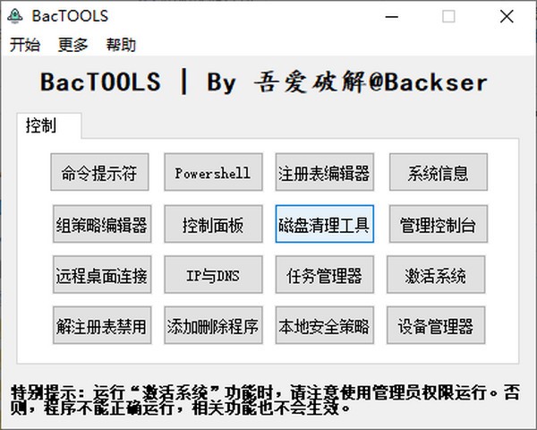 BacTOOLS最新版