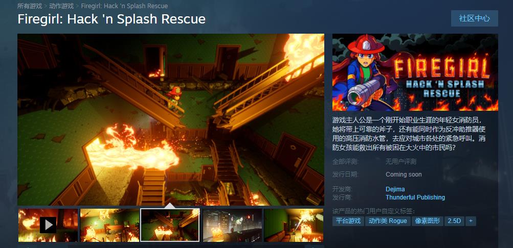 仄台像素游戏《消防女孩》上线Steam 支持简体中文