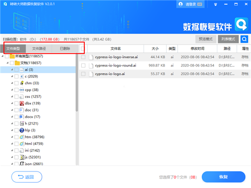 转转大师数据恢复软件官网最新版2.0.7.4