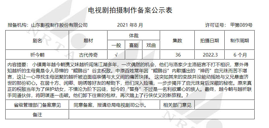 电视剧《仙剑奇侠传六》开通官方微博 2022年3月开拍