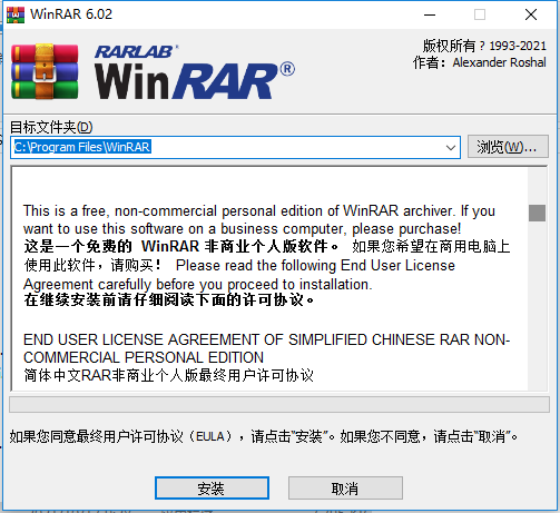 WINRAR压缩软件最新版