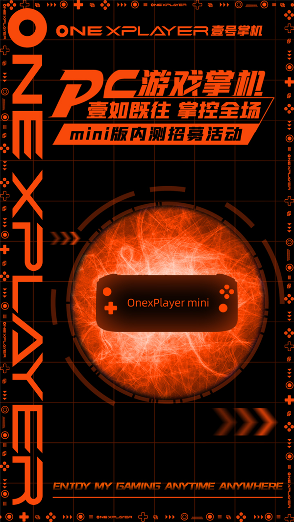 国产Win10掌机OnexPlayer mini版今日开启内测招募