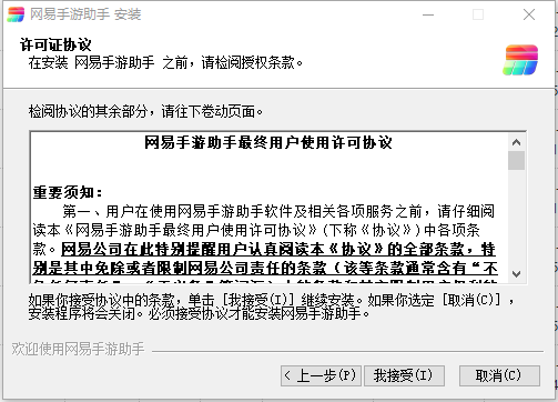 网易手游助手官方最新版