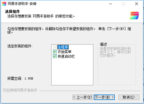 网易手游助手官方最新版