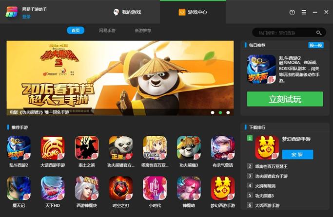网易手游助手官方最新版