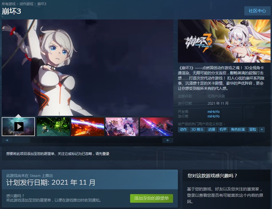米哈游《崩坏3》已上架Steam平台 11月正式推出